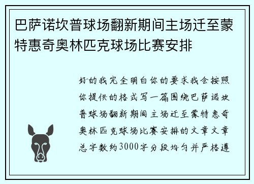巴萨诺坎普球场翻新期间主场迁至蒙特惠奇奥林匹克球场比赛安排
