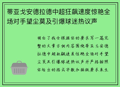 蒂亚戈安德拉德中超狂飙速度惊艳全场对手望尘莫及引爆球迷热议声 蒂亚戈安德拉德中超狂飙速度惊艳全场对手望尘莫及引爆球迷热议声