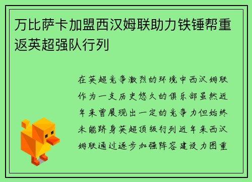 万比萨卡加盟西汉姆联助力铁锤帮重返英超强队行列 万比萨卡加盟西汉姆联助力铁锤帮重返英超强队行列
