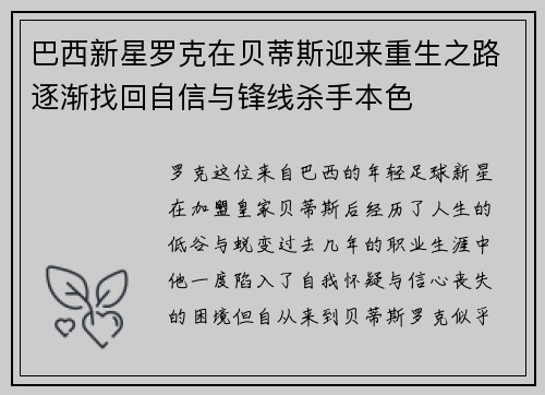 巴西新星罗克在贝蒂斯迎来重生之路逐渐找回自信与锋线杀手本色