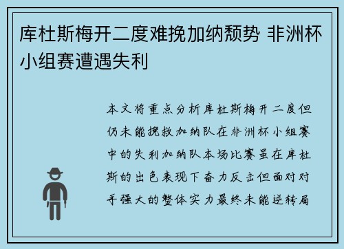 库杜斯梅开二度难挽加纳颓势 非洲杯小组赛遭遇失利