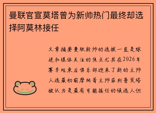 曼联官宣莫塔曾为新帅热门最终却选择阿莫林接任