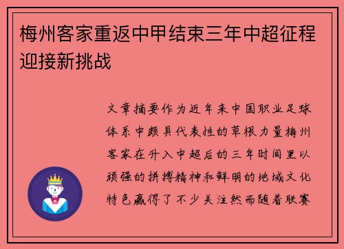 梅州客家重返中甲结束三年中超征程迎接新挑战