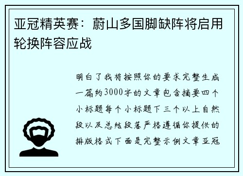 亚冠精英赛:蔚山多国脚缺阵将启用轮换阵容应战