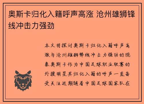 奥斯卡归化入籍呼声高涨 沧州雄狮锋线冲击力强劲