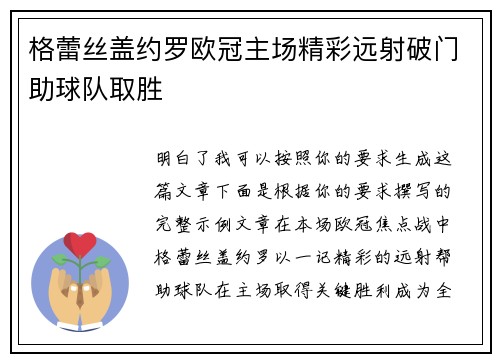 格蕾丝盖约罗欧冠主场精彩远射破门助球队取胜